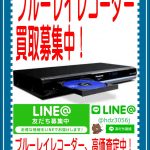 ブルーレイレコーダーの買取なら愛品館江戸川店